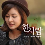 한 사람 (Single)详情