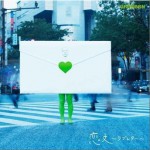 恋文 ～ラブレター～ (single)