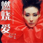 燃烧爱(单曲)