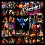 live loud 摇滚在现场详情