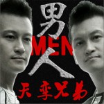 男人(EP)