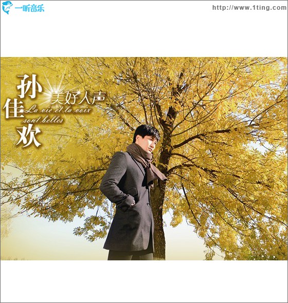 美好人声(EP)