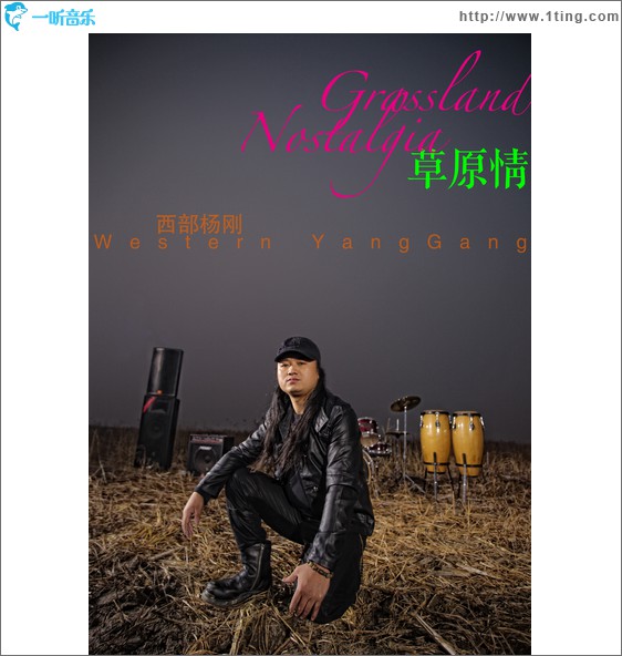 草原情(EP)