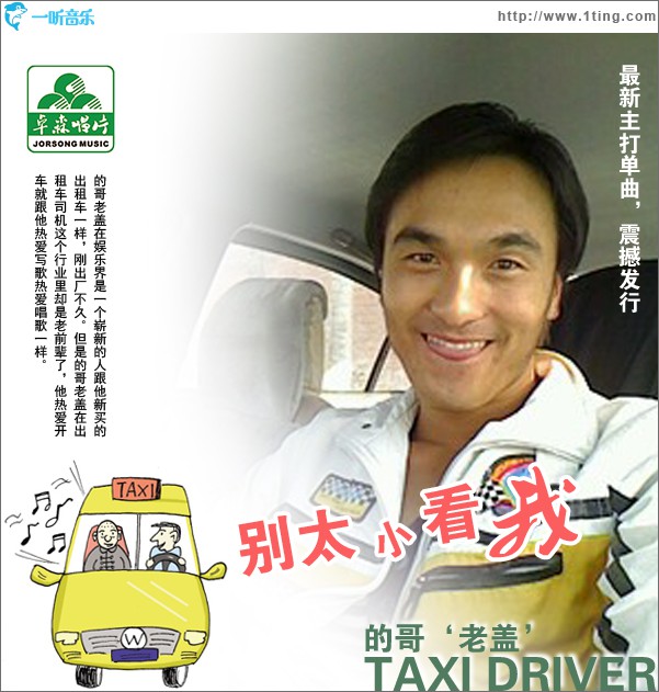 别太小看我(单曲)