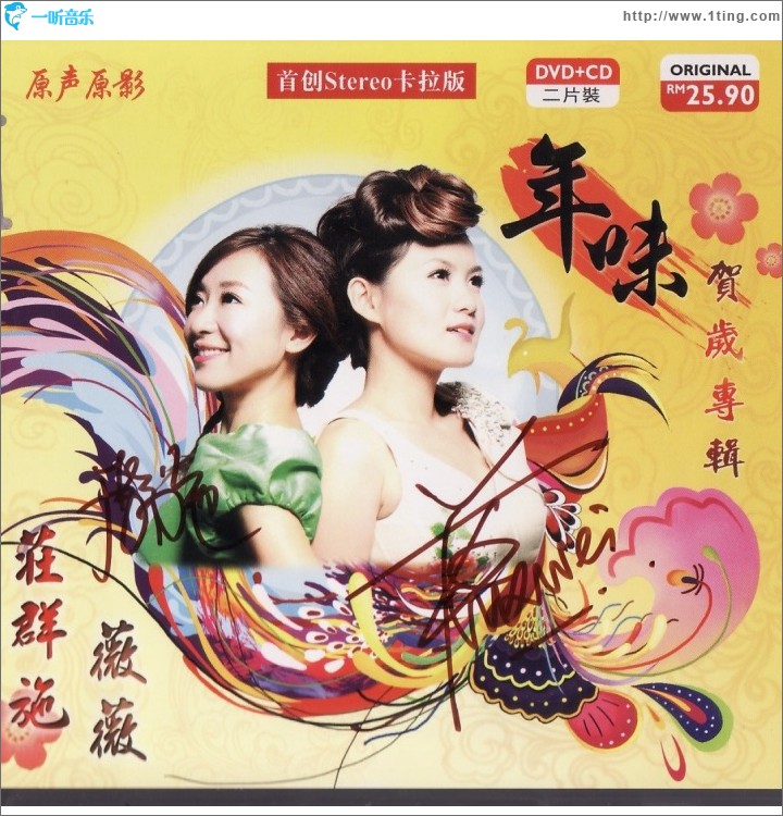 年味 贺岁专辑