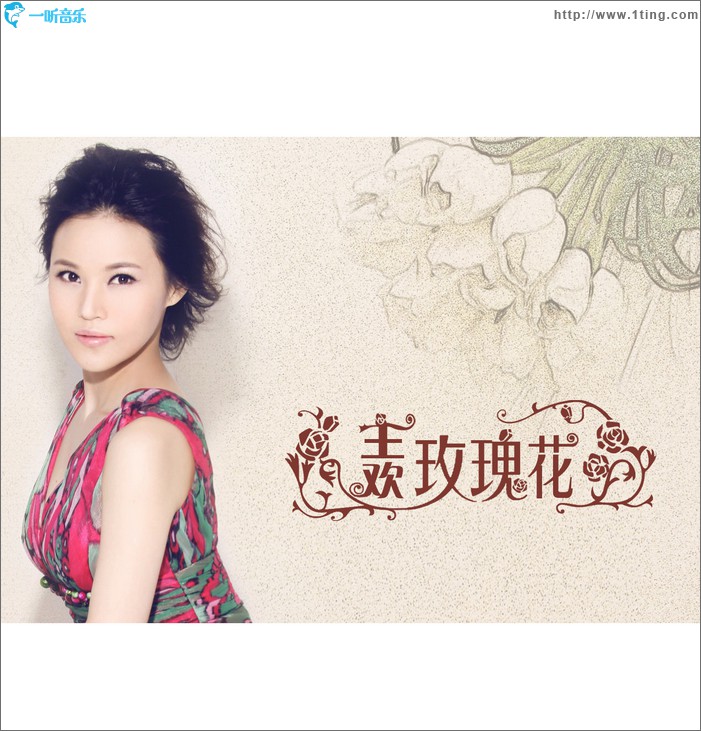 玫瑰花(单曲)