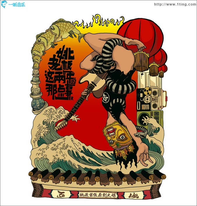 姚老板这两年的那点事儿