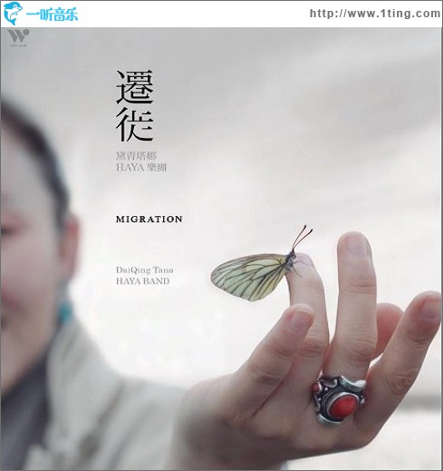 迁徙