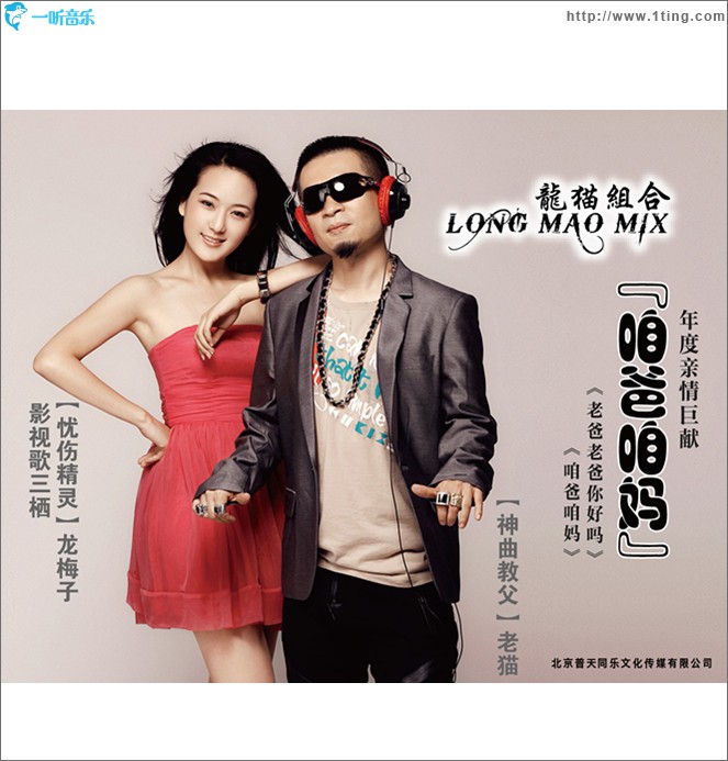 咱爸咱妈(EP)