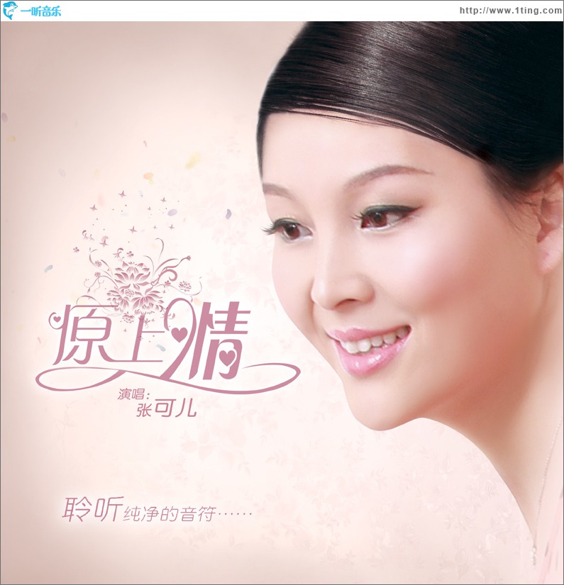 原上情(单曲)