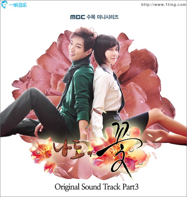 我也是花 OST