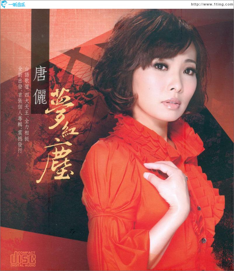 梦红尘