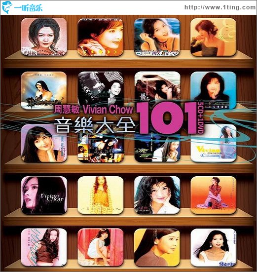 周慧敏 音乐大全101