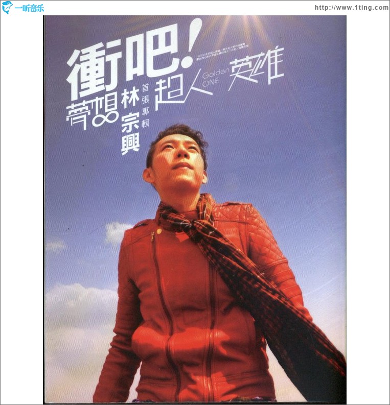 冲吧!梦想超人英雄