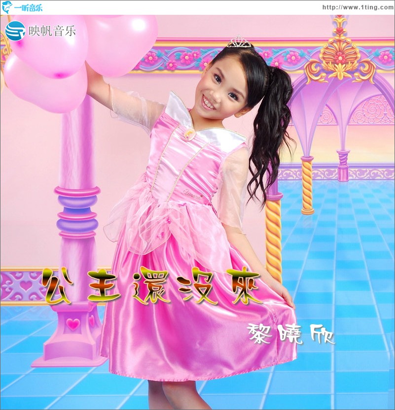 公主还没来(单曲)