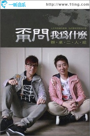 甭问我为什么