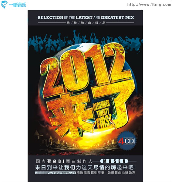 2012来了
