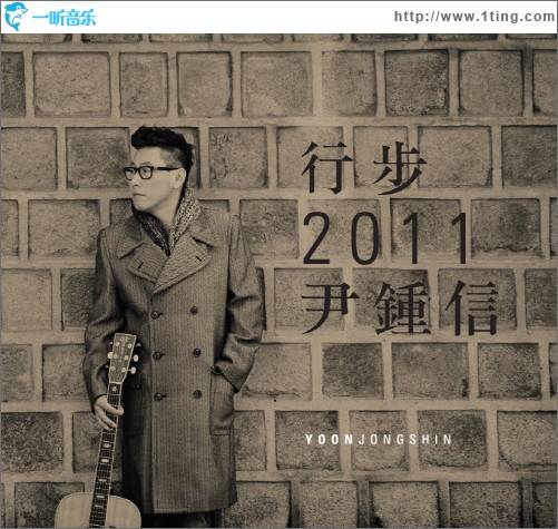 行步 2011 尹鍾信