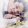 于玄子 给力 试听