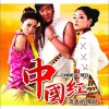 杂锦合辑7 流失的传说 - 中国红组合 试听