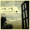 사랑... 이별... (Single)