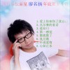 廖名扬 爱上你却伤了我自己 试听