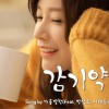 韩国群星 감기약 (테라플루 CF삽입곡)(Feat. 박성도, 이혜준) 试听
