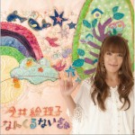 なんくるないさぁ (single)详情