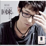 回来(EP)