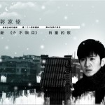 肖童的歌详情