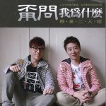 甭问我为什么