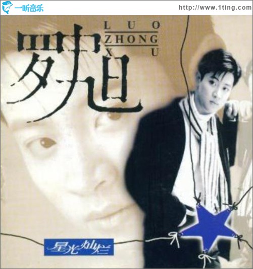 星光灿烂