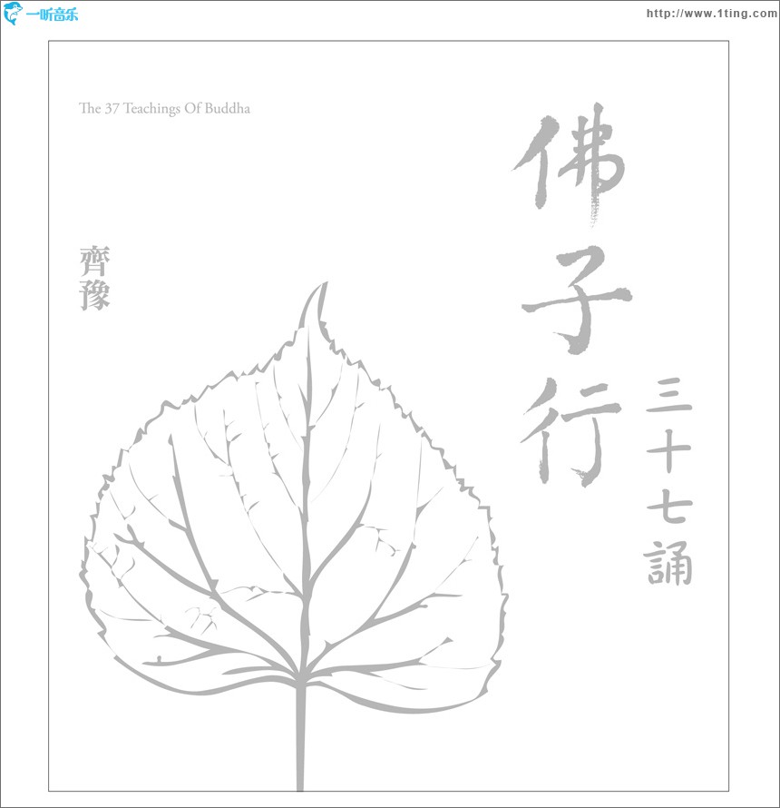 佛子行(单曲)