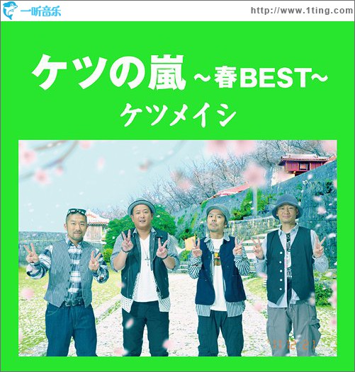 ケツの嵐 ～春 BEST～