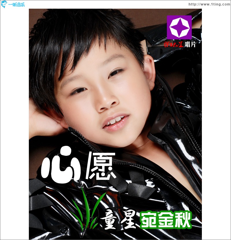 心愿(单曲)