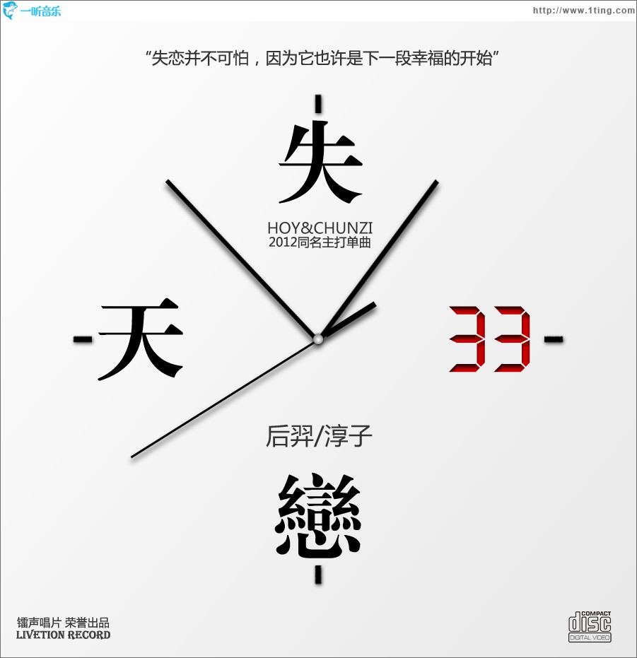 失恋33天(单曲)