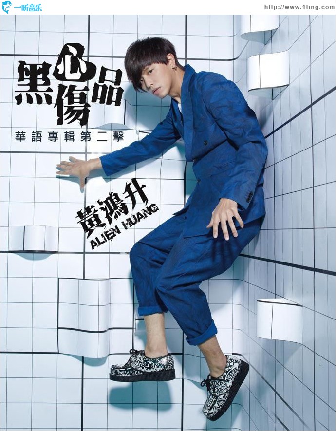 黑心伤品