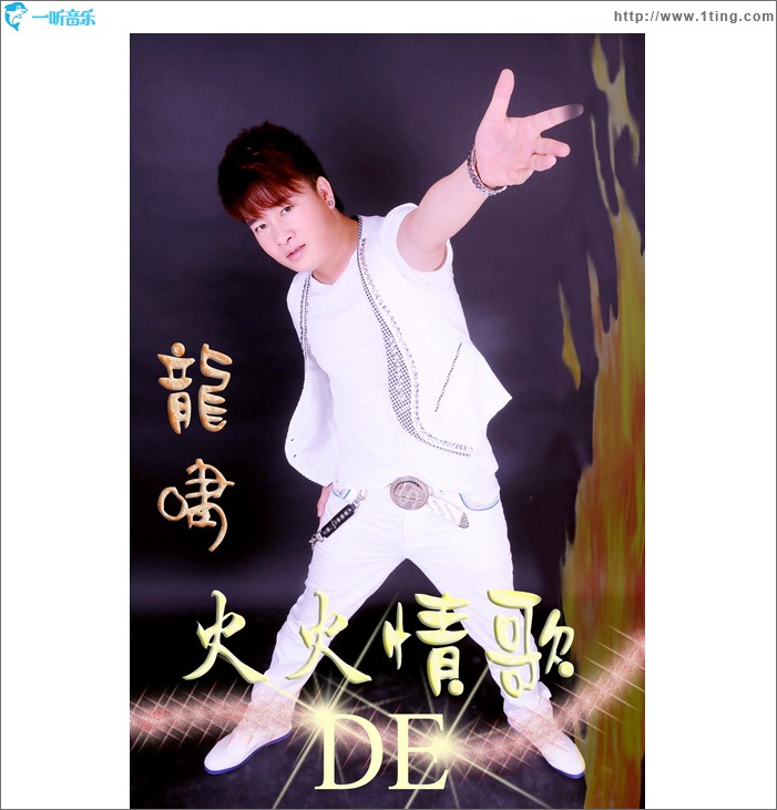 火火的情歌