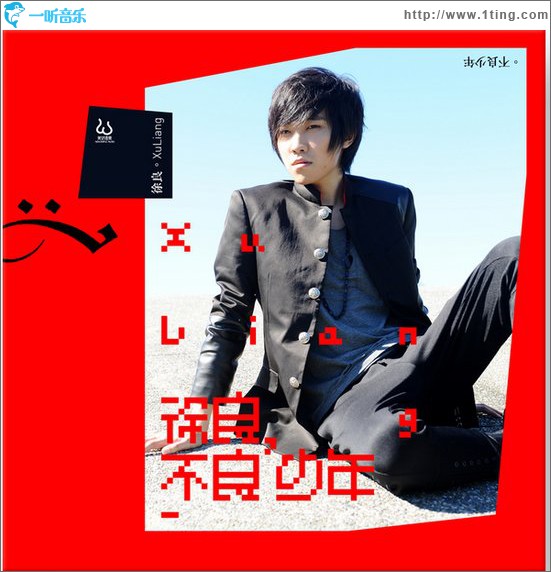 不良少年