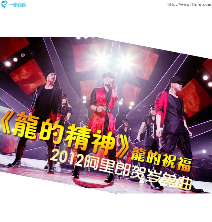 龙的精神(单曲)