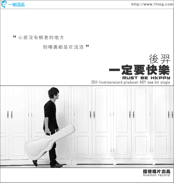 一定要快乐(单曲)