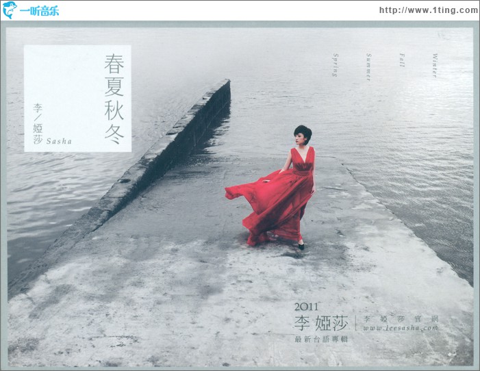 春夏秋冬