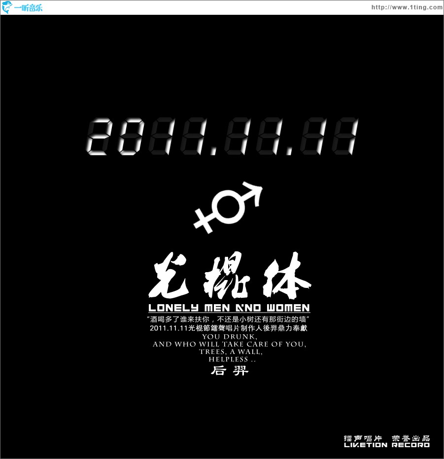 光棍体(单曲)