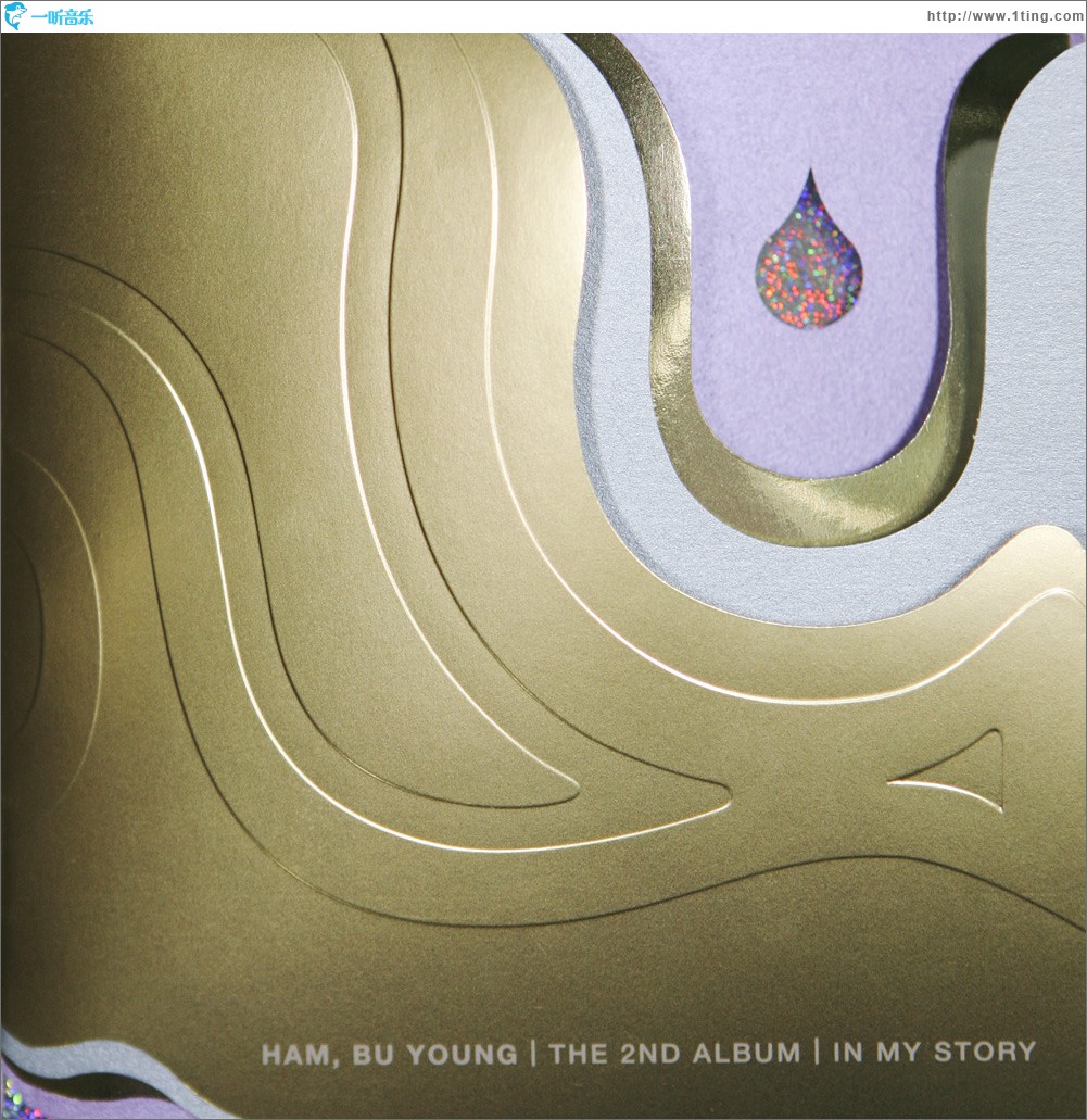 함부영 - IN MY STORY