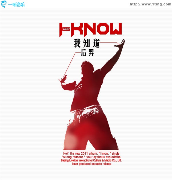 我知道(单曲)
