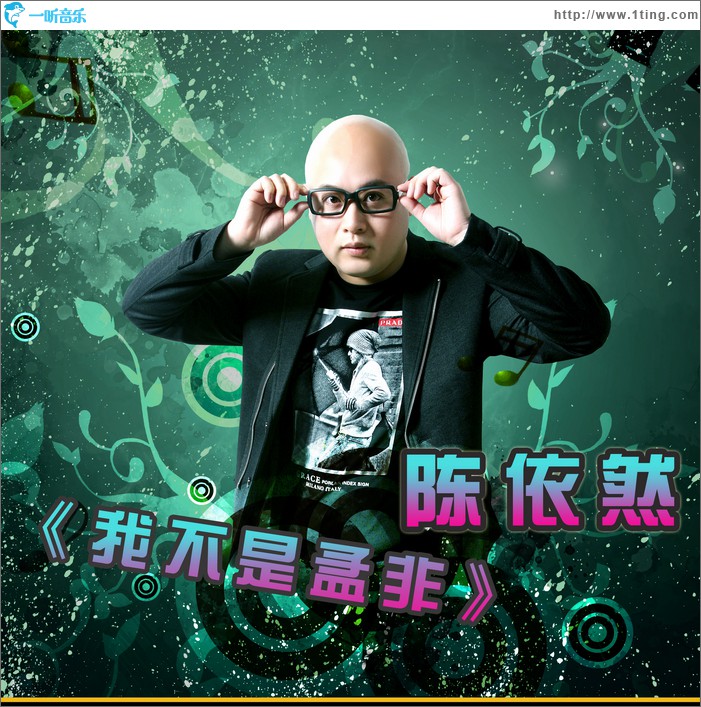 我不是孟非(EP)