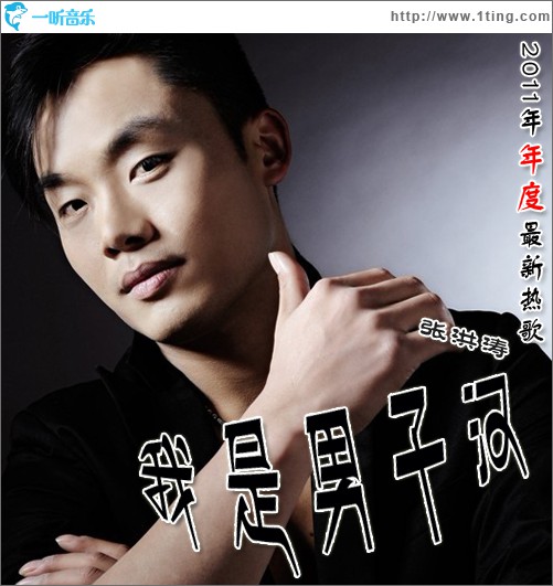 我是男子汉(单曲)
