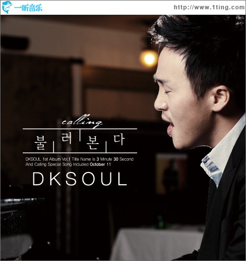 DKSOUL - 1辑 3MINUTE 30 SECOND & CALLING