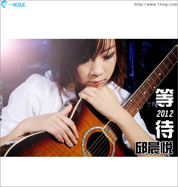 等待2012(单曲)