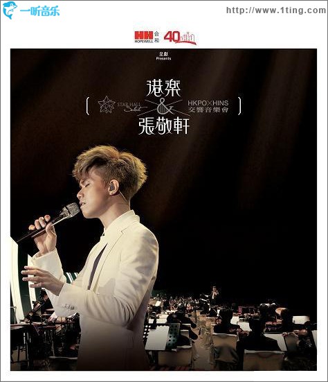 港乐 X 张敬轩交响音乐会